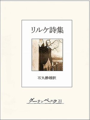 cover image of リルケ詩集